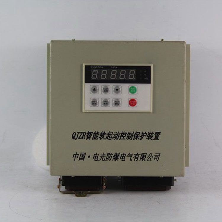 QJZR智能軟起動(dòng)控制保護(hù)裝置|電光防爆科技股份有限公司
