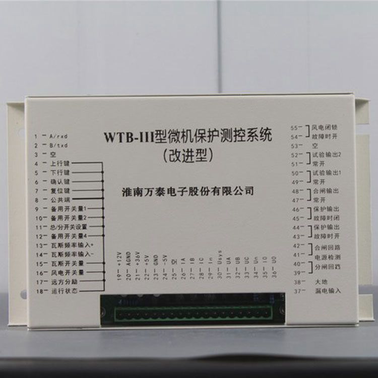 WTB-III-QBZ微機保護(hù)測控系統(tǒng)|淮南萬泰電子股份有限公司