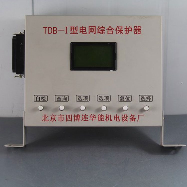 TDB-I型電網(wǎng)綜合保護器|四博連