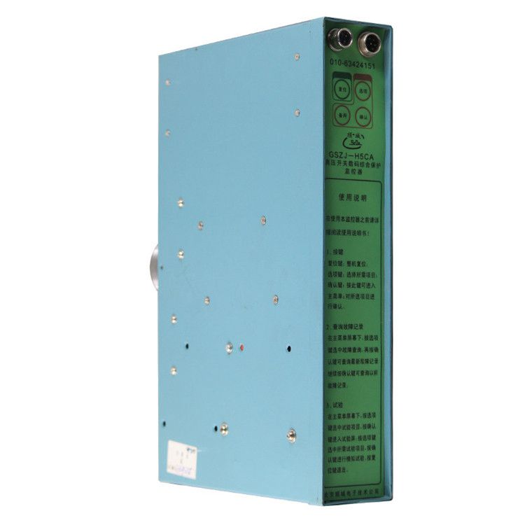 GSZJ-H5CA高壓開關(guān)數(shù)碼綜合保護監(jiān)控器|北京順城電子