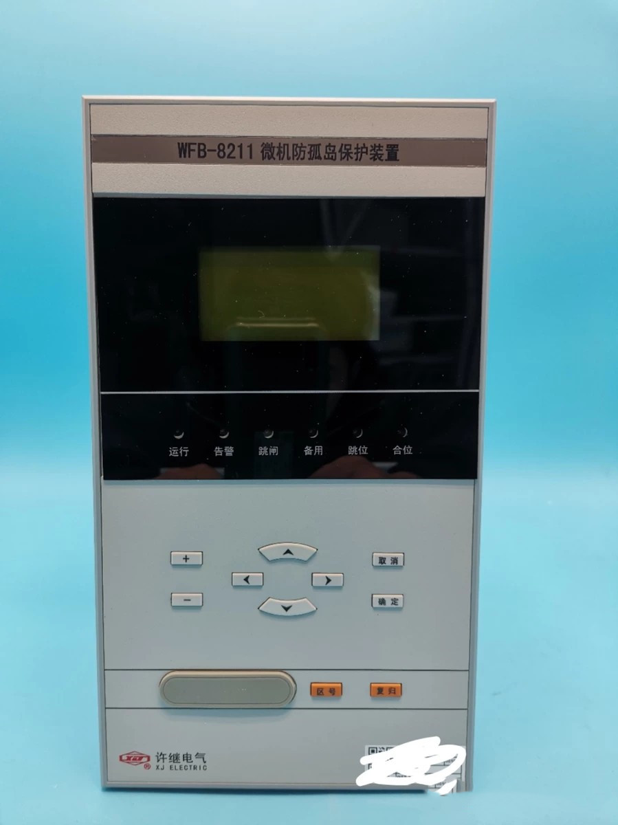 WFB-8211微機防孤島保護裝置|許繼電氣股份有限公司