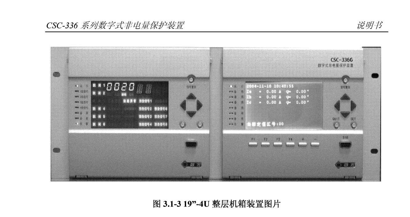 CSC-330系列數(shù)字式電抗器保護(hù)裝置|北京四方繼保自動化股份有限公司