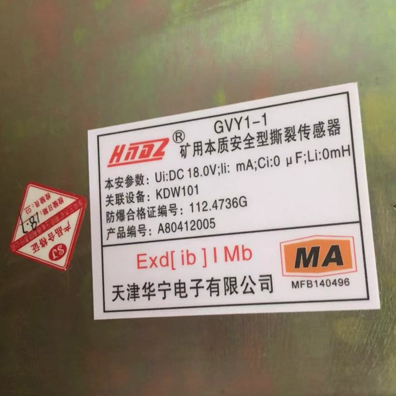 GVY1-AZFJ-1.6縱撕傳感器安裝附件|天津華寧電子有限公司