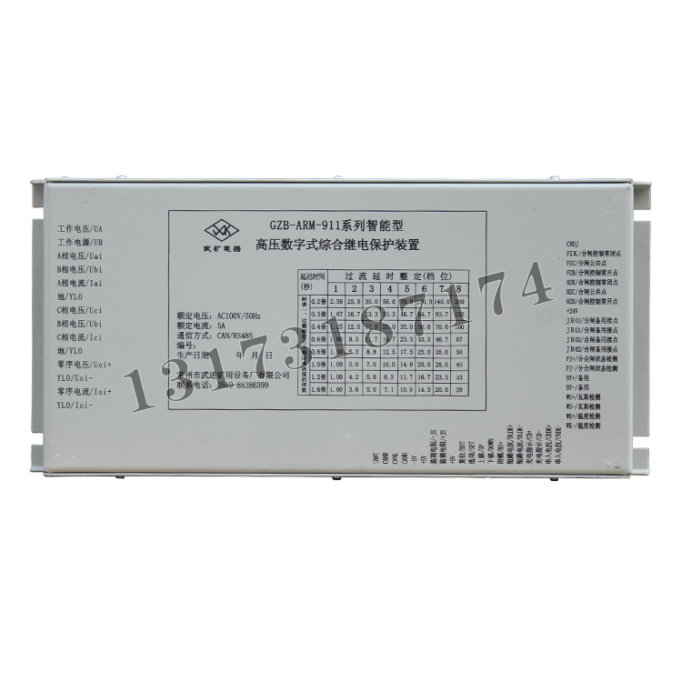 GZB-ARM-911系列智能型高壓數(shù)字式綜合繼電保護(hù)裝置|常州武礦電氣設(shè)備有限公司