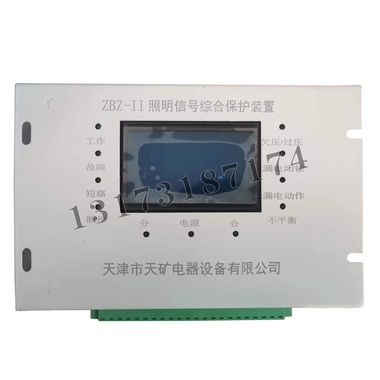 ZBZ-II照明信號綜合保護裝置|天津市天礦電器設(shè)備有限公司