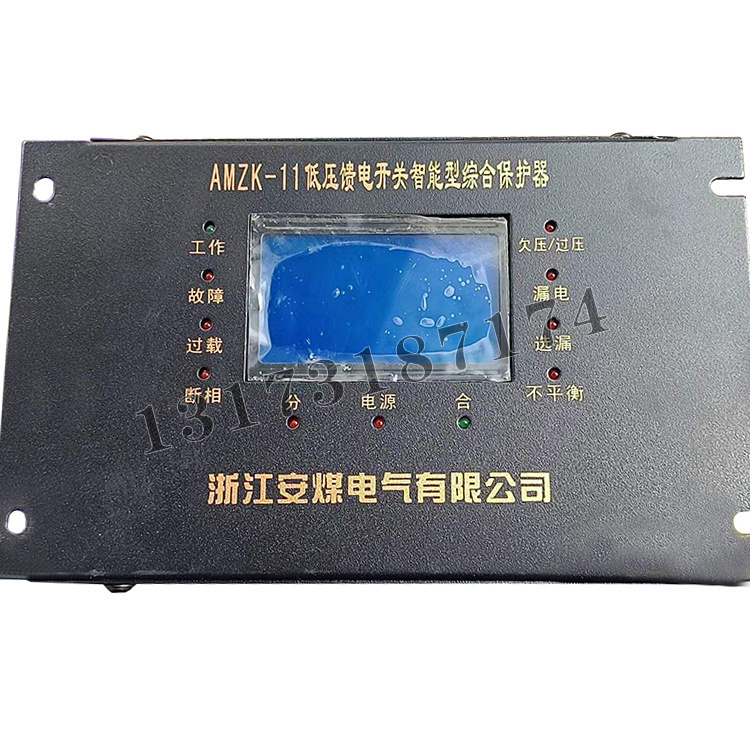AMZK-11低壓饋電開(kāi)關(guān)智能型綜合保護(hù)器|浙江安煤電氣有限公司