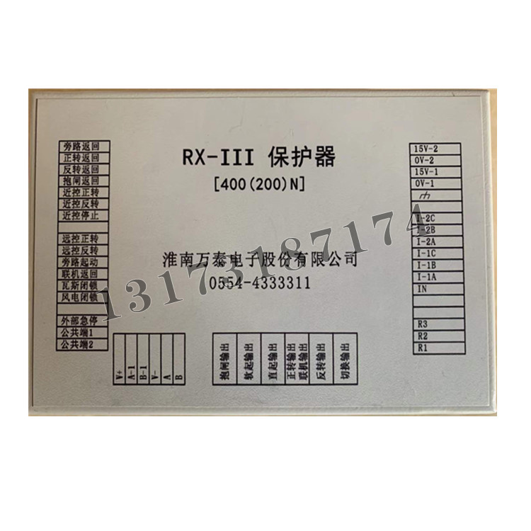 RX-III保護(hù)器400(200)|淮南萬泰電子股份有限公司