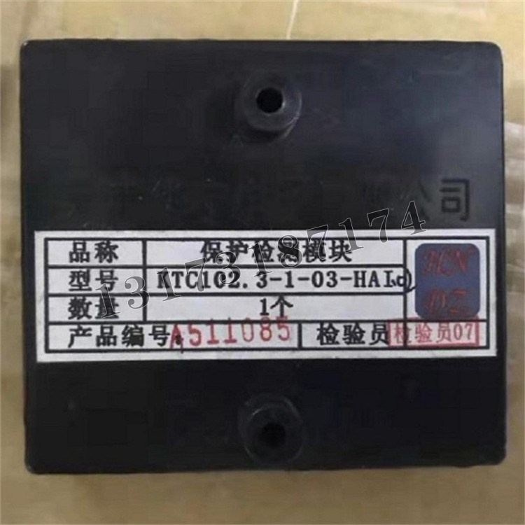 KTC102.3-1.03-HAI.02保護(hù)檢測模塊|天津華寧電子有限公司