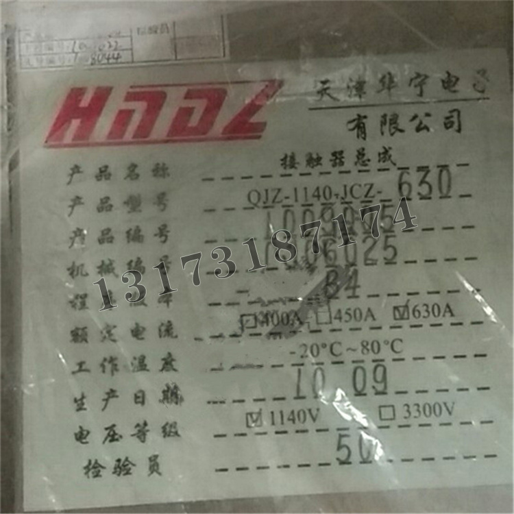 QJZ-1140-JCZ-630接觸器總成|天津華寧電子有限公司