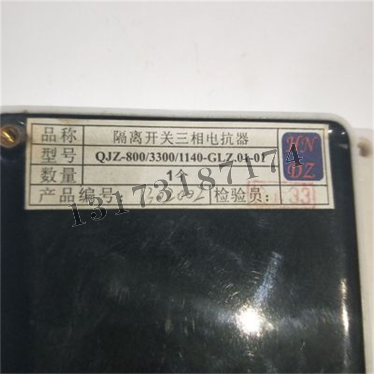 QJZ-800/3300/1140-GLZ.01-01隔離開關(guān)三相電抗器|天津華寧電子有限公司