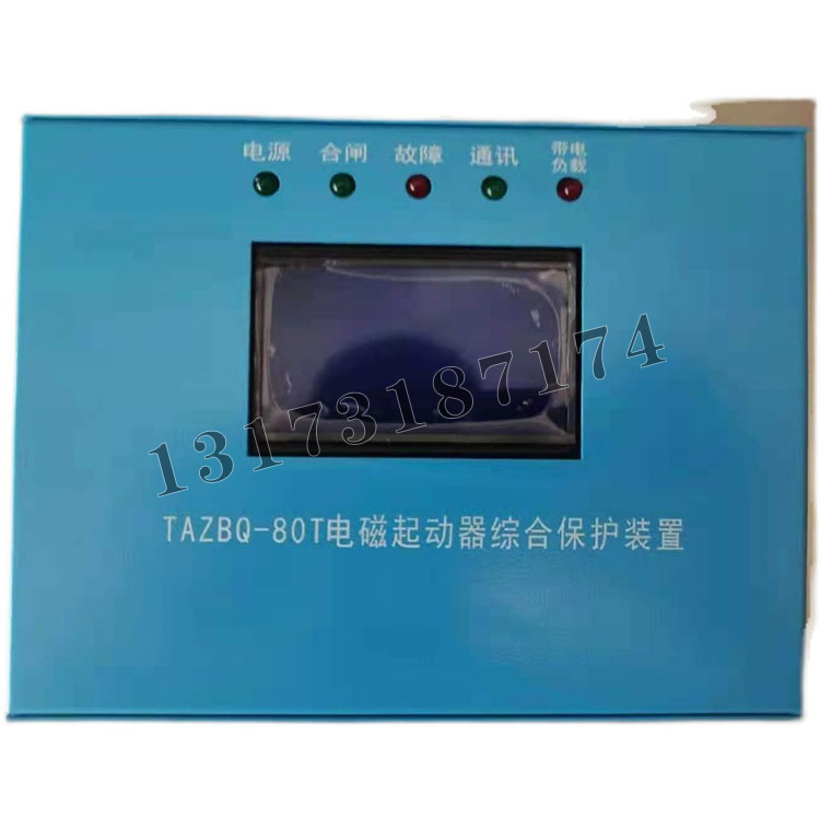 TAZBQ-80T電磁起動(dòng)器綜合保護(hù)裝置|濟(jì)寧永煤工礦機(jī)械有限公司
