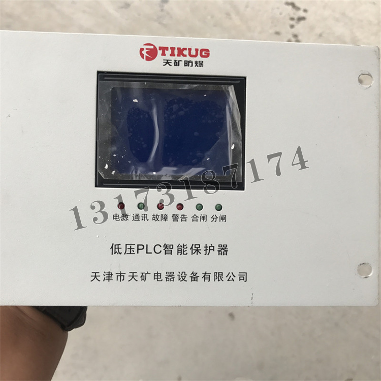 低壓PLC智能保護器|天津市天礦電器設(shè)備有限公司