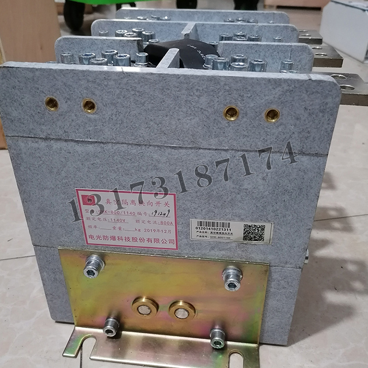 GHK-800/1140真空隔離換向開(kāi)關(guān)|中國(guó)電光防爆科技股份有限公司