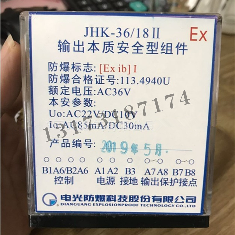 JHK-36/18II輸出本質(zhì)安全型組件|中國(guó)電光防爆科技股份有限公司