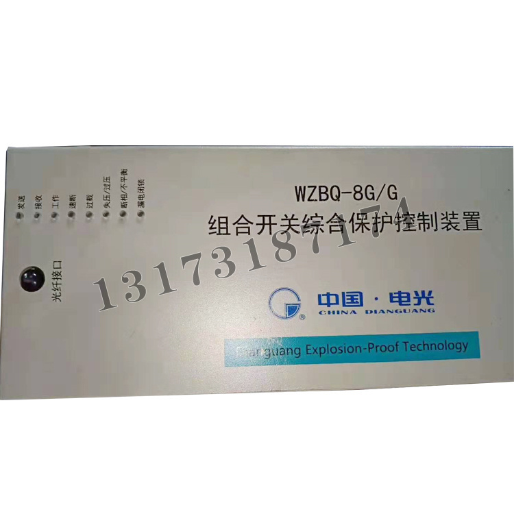 WZBQ-8G/G組合開(kāi)關(guān)綜合保護(hù)控制裝置|中國(guó)電光防爆科技股份有限公司