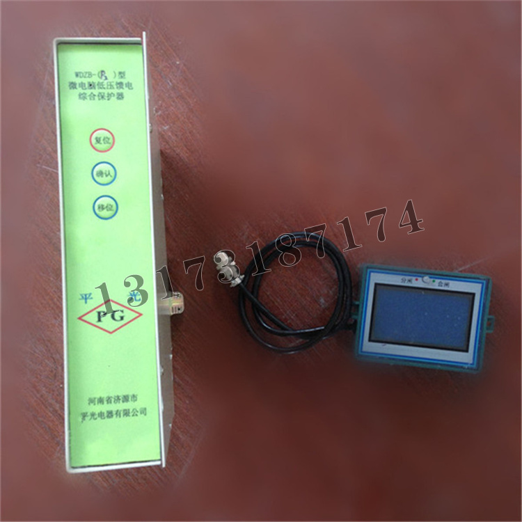 WDZB-(P2)型微電腦低壓饋電綜合保護器|濟源市煤炭高壓開關有限公司