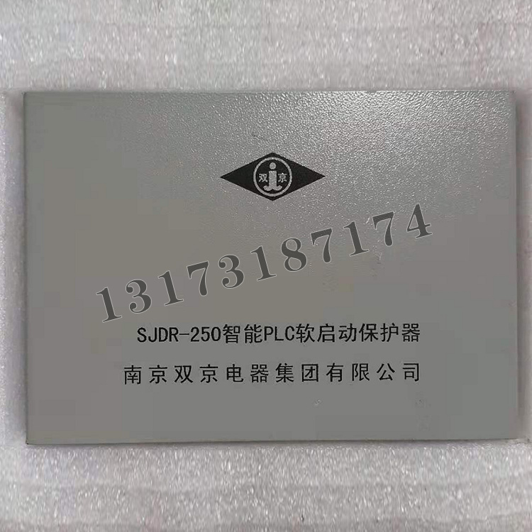 SJDR-250智能PLC軟啟動(dòng)保護(hù)器|南京雙京電器集團(tuán)有限公司