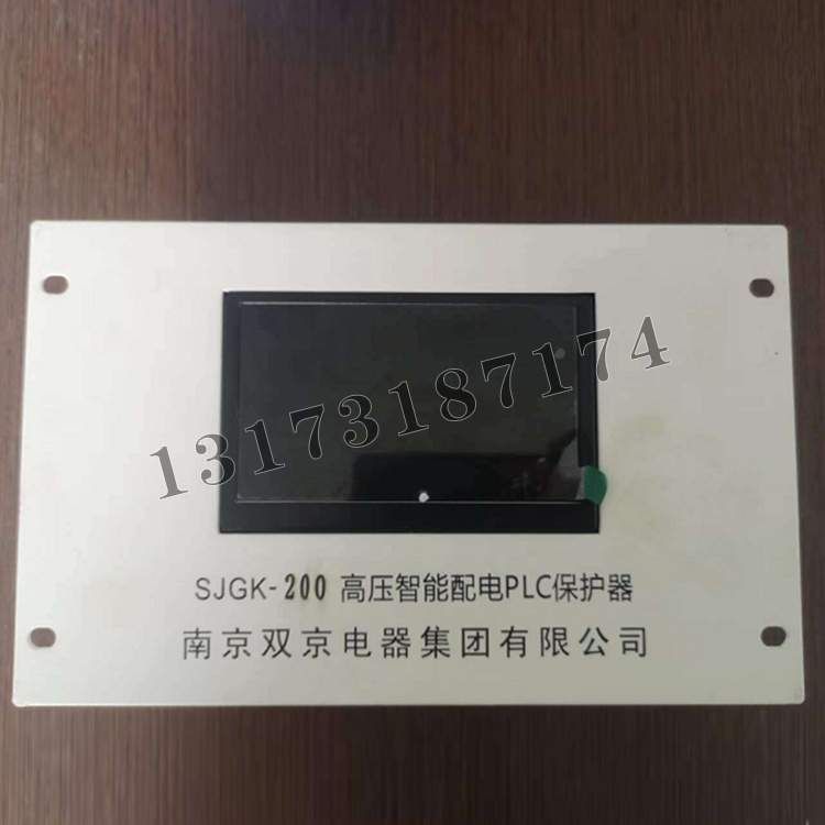 SJGK-200高壓智能配電PLC保護(hù)器|南京雙京電器集團(tuán)有限公司