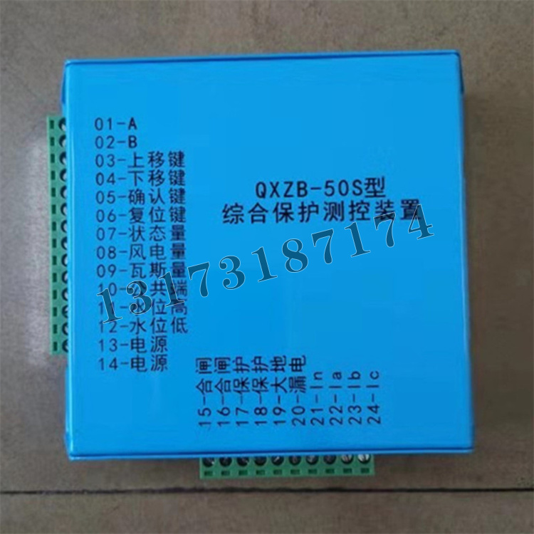 QXZB-50S型綜合保護測控裝置|濟源市遠大防爆電器有限公司
