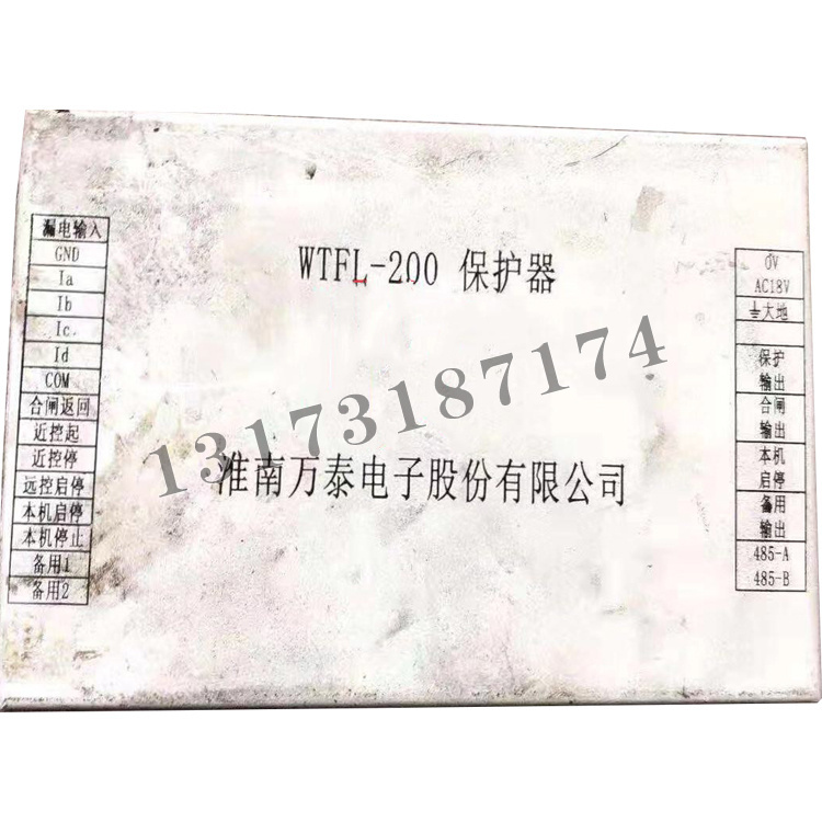 WTFL-200保護(hù)器|淮南萬(wàn)泰電子股份有限公司