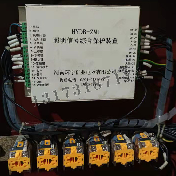HYDB-ZM1照明信號綜合保護(hù)裝置|河南環(huán)宇礦業(yè)電器有限公司