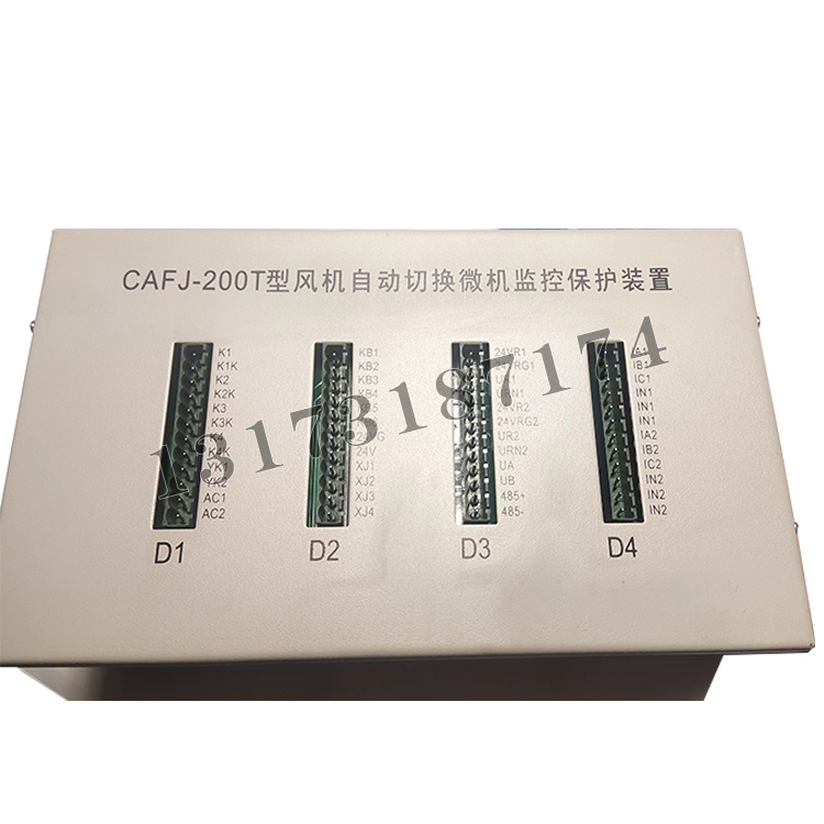 CAFJ-200T型風機自動切換微機監(jiān)控保護裝置|濟寧永煤工礦機械有限公司