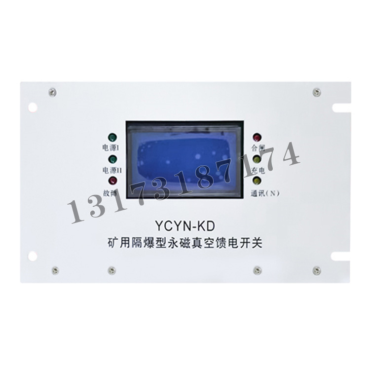 YCYN-KD礦用隔爆型永磁真空饋電開(kāi)關(guān)|濟(jì)寧永煤工礦機(jī)械有限公司
