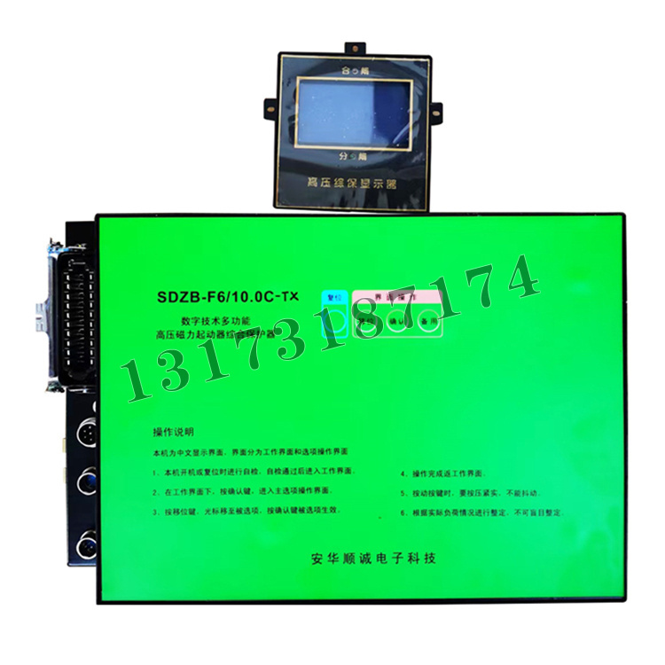 SDZB-F6/10.0C-TX數(shù)字技術(shù)多功能高壓磁力起動(dòng)器綜合保護(hù)器|北京安華順誠(chéng)電子工程有限公司