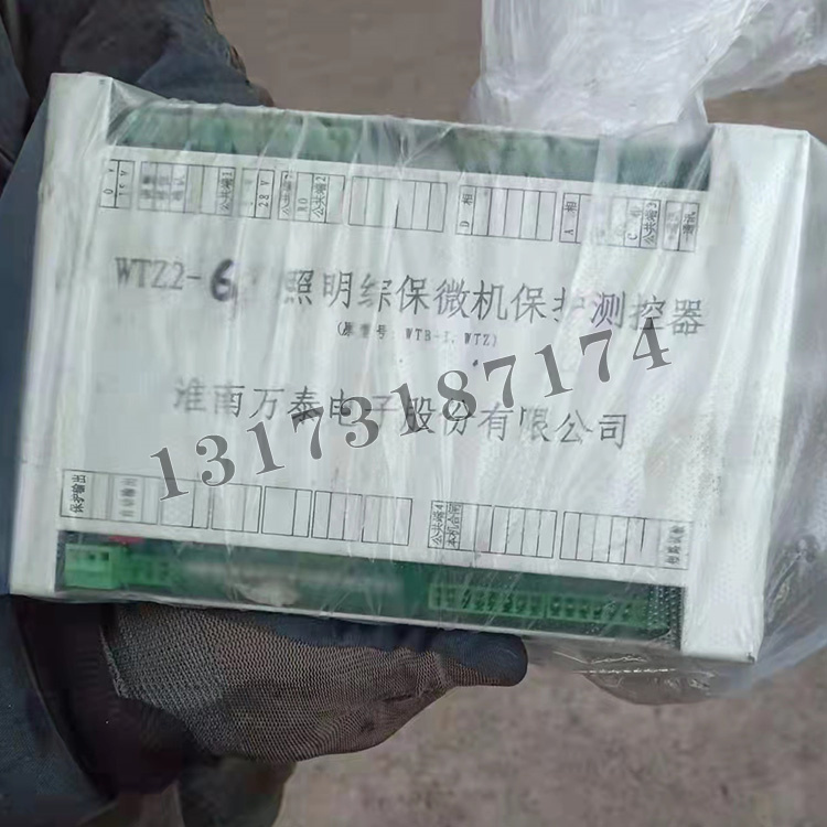 WTZ2-6照明綜保微機(jī)保護(hù)測(cè)控器(原型號(hào)：WTB-I、WTZ)|淮南萬(wàn)泰電子股份有限公司