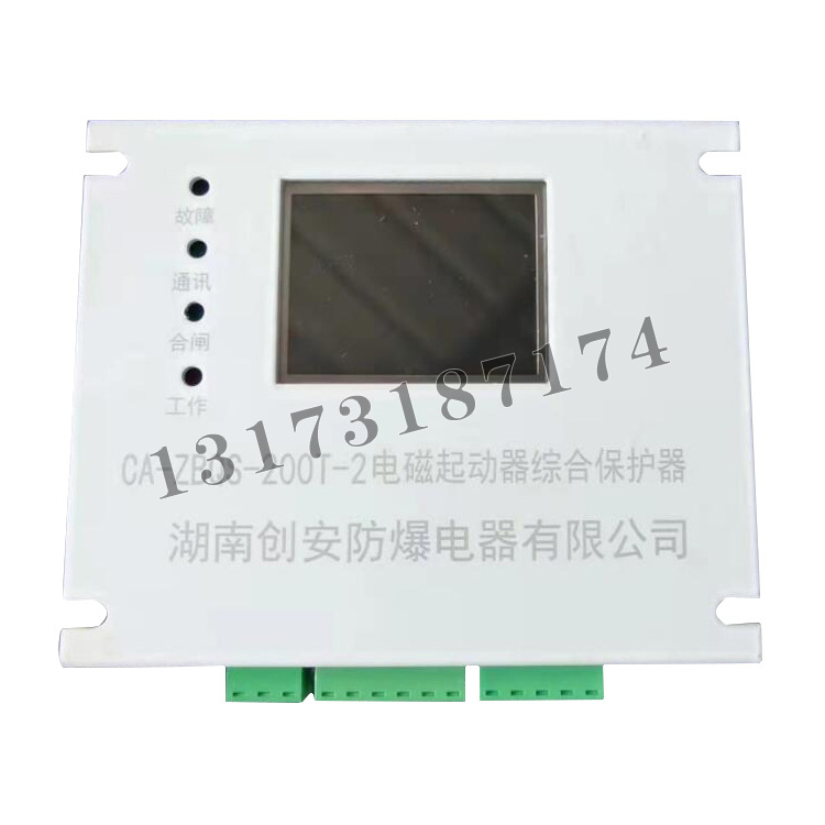 CA-ZBQS-200T-2電磁起動器綜合保護器|湖南創(chuàng)安防爆電器有限公司