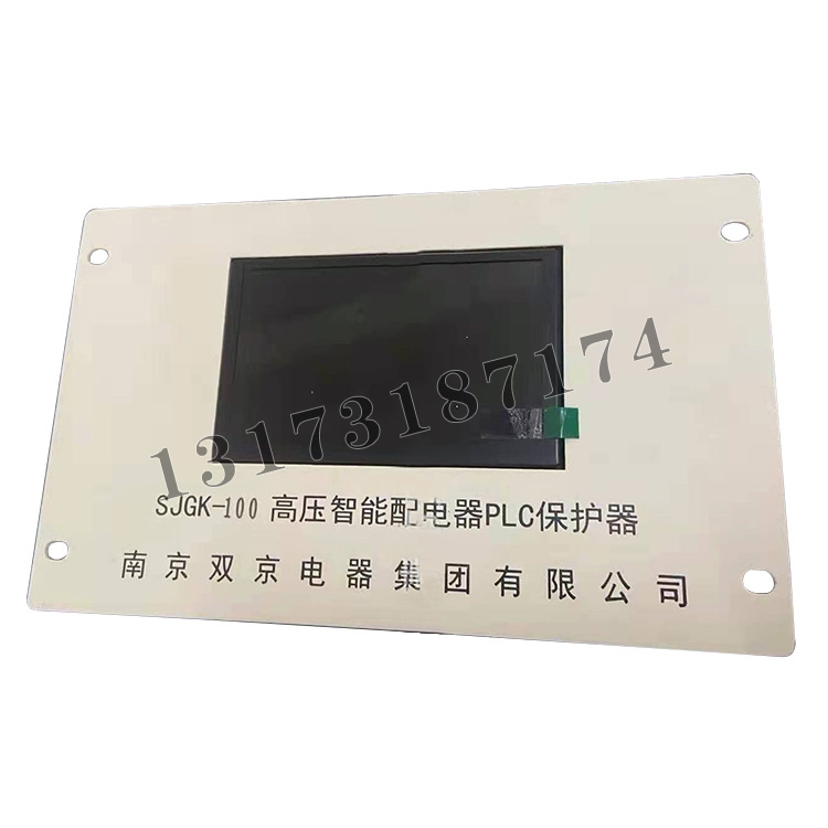SJGK-100高壓智能配電器PLC保護(hù)器|南京雙京電器集團(tuán)有限公司