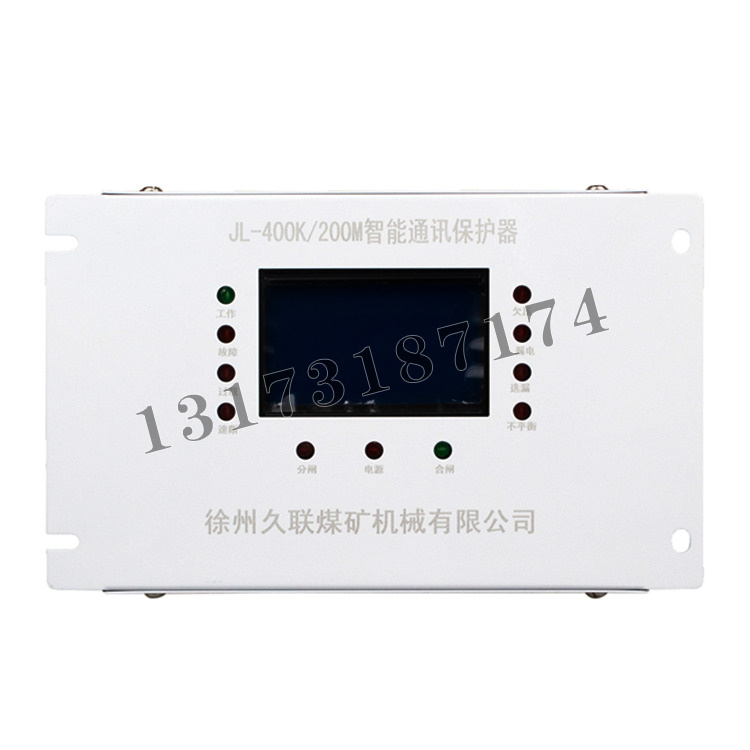 JL-400K/200M智能通訊保護(hù)器|徐州久聯(lián)煤礦機(jī)械有限公司