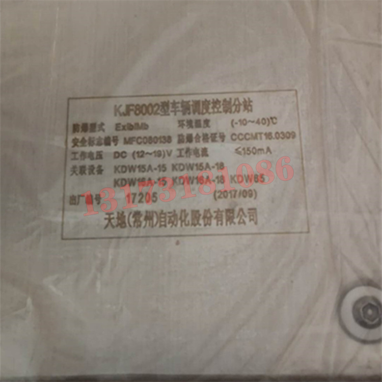 KJF8002車輛調度控制分站|天地(常州)自動化股份有限公司