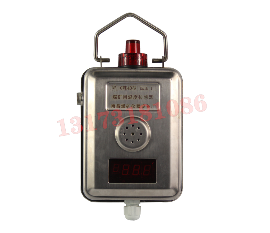 GWD40煤礦用溫度傳感器|南昌煤礦儀器設(shè)備廠