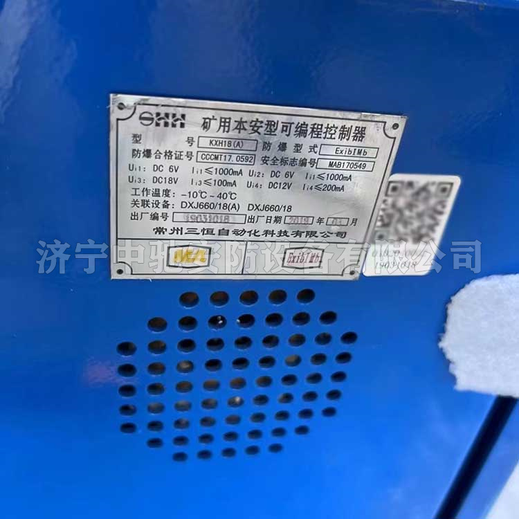 KXH18(F)礦用本安型控制器|常州三恒自動化科技有限公司