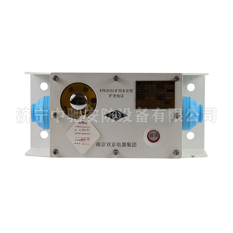 KTK18(A)礦用本安型擴(kuò)音電話|淮南華林電氣有限公司