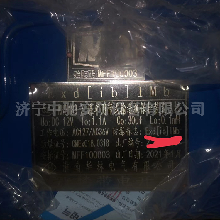 KHP183煤礦用帶式輸送機(jī)保護(hù)裝置|淮南華林電氣有限公司