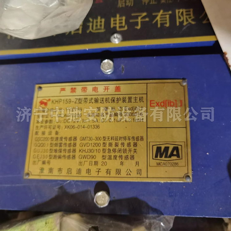 KHP159(A)-Z帶式輸送機(jī)保護(hù)裝置主機(jī)|淮南市啟迪電子有限公司