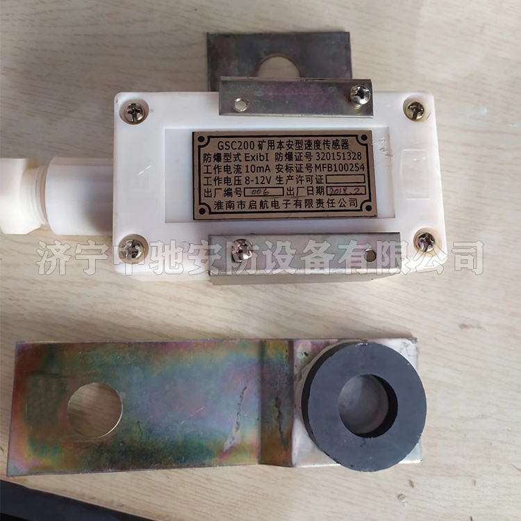 GSC200礦用本安型速度傳感器|淮南市啟航電子有限責(zé)任