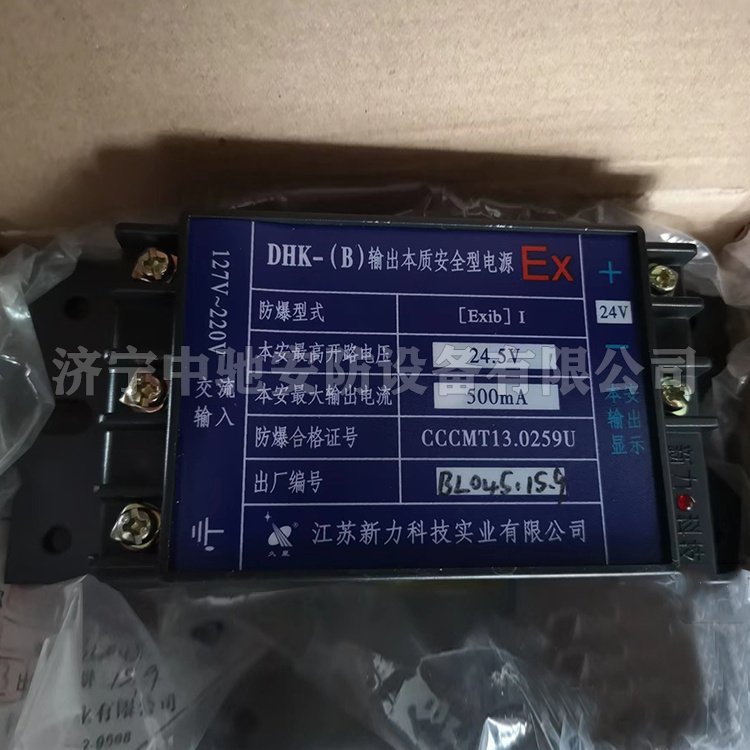 DHK-(B)輸出本質(zhì)安全型電源|江蘇新力科技實業(yè)有限公司
