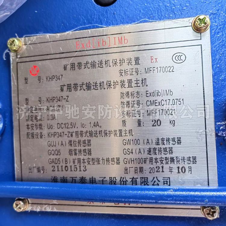 KHP349-Z礦用隔爆兼本安型帶式輸送機綜合保護(hù)裝置主機|淮南萬泰電子股份有限公司