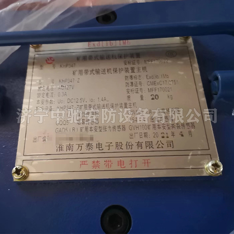 KHP345-R-Z(6)礦用帶式輸送機(jī)軟起驅(qū)動(dòng)保護(hù)控制主機(jī)|淮南萬泰電子股份有限公司