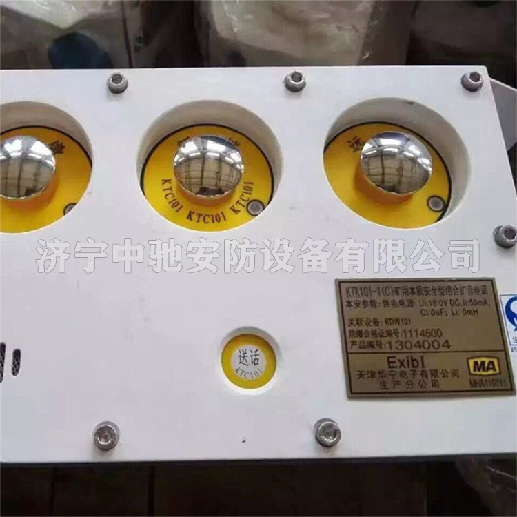 KTK101-1(C)礦用本質(zhì)安全型組合擴(kuò)音電話(huà)|天津華寧電子有限公司