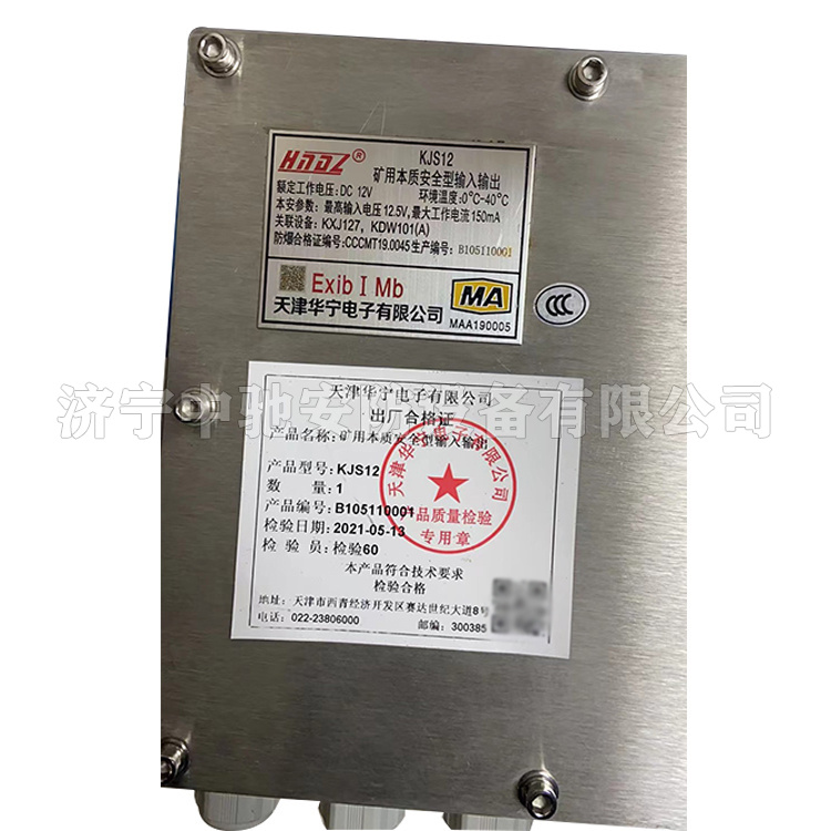 KJS12礦用本質安全型輸入輸出|天津華寧電子有限公司