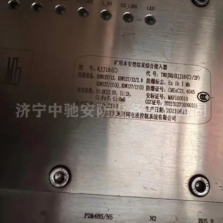 KJJ18(B)礦用本質(zhì)安全型綜采綜合接入器|北京天瑪電液智控科技股份有限公司