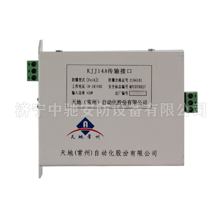 ZDYZ-J(B)礦用本安型數(shù)據(jù)傳輸接口|鄭州煤機液壓電控有限公司
