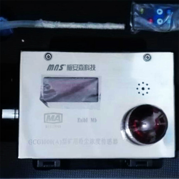 GCG1000(Z)礦用粉塵濃度傳感器|中煤科工集團(tuán)沈陽(yáng)研究院有限公司、