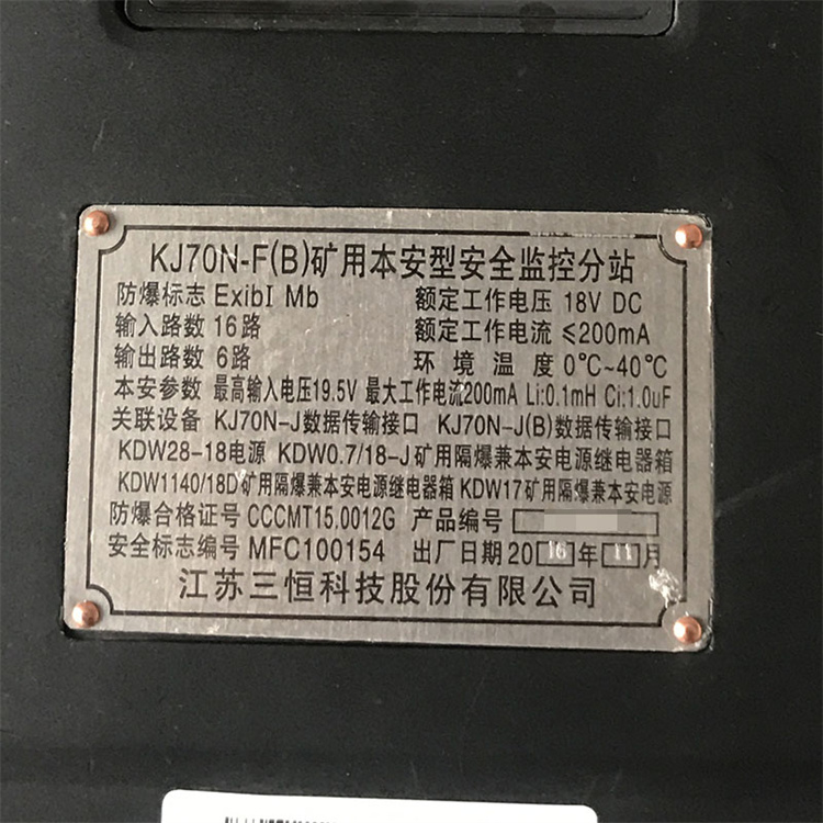 KJ1110X-F礦用本安型監(jiān)控分站|煤炭科學(xué)研究總院沈陽研究院