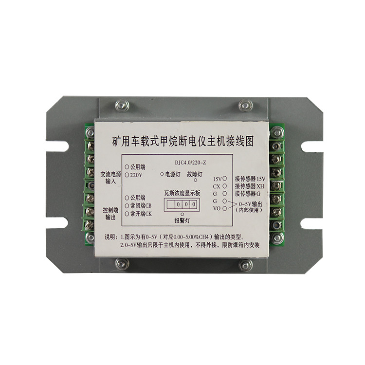 DJC4/200-Z(A)車(chē)載式甲烷斷電儀主機(jī)|徐州江煤科技有限公司