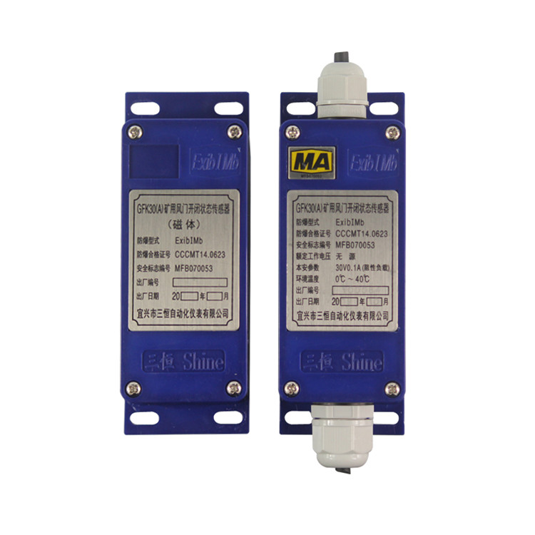 GFK30礦用風(fēng)門開閉狀態(tài)傳感器|宜興市煤礦電子儀器廠有限公司